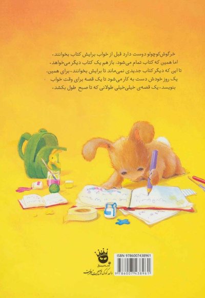 فقط یک قصه ی دیگر!